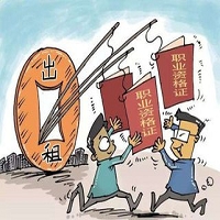 一级建造师挂靠注意十项