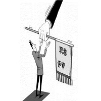 工程师职称评审，看看你在哪一档？