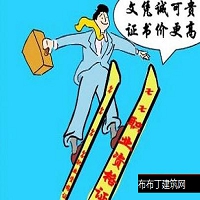 为何建造师挂靠愈演愈烈