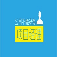 全职的建造师如何做个合格的项目经理