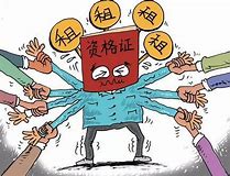 建造资质的重要性.jpg